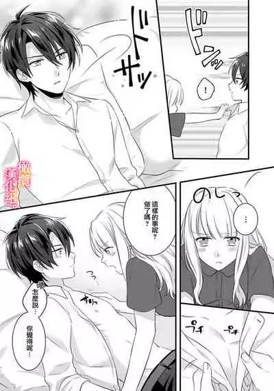 [Toyama Monaka, Kazamachi Ito] Kekkon made Ecchi wa Kinshi!? Nengan no Shoya o Mukaeta Futari no Ohanashi. 01~04| 婚礼之前严禁做爱！两人终于迎来了期盼中的初夜。 01~04 [Chinese] [橄榄汉化组]