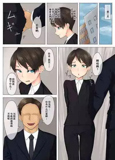 Tsuyoki na Hitozuma Onna Joushi Kouhai no Charai Otoko ni Otosareru | 强势的人妻女上司在渣男后辈的勾引下彻底堕落了