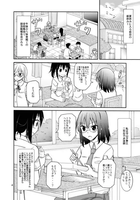 Suieibu Joshi Buin Danshi no Mae de Nama Kigae