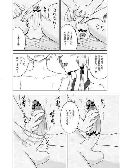 [Atelier:Dew (Kurakumo Nue)] Yukari onsen (VOCALOID) [Digital]