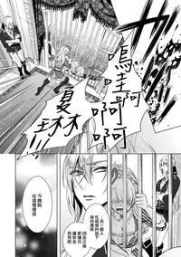 [Saotome Mokono] Kyououji no Ibitsu na Shuuai ~Nyotaika Knight no Totsukitooka~ Ch. 6 [Chinese] [瑞树汉化组] [Digital]