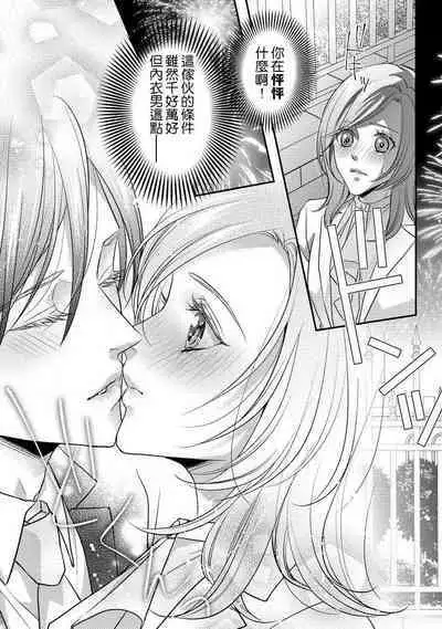 Demo Shachou wa Bra o Shite iru. | 但社长他穿bra欸。 1-5