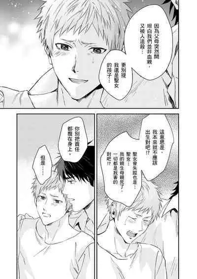 Shusendo Kishi ga Ore o Nakaseyou to Shiteimasu | 守財奴騎士對惹我哭感到樂在其中 Ch. 1-12