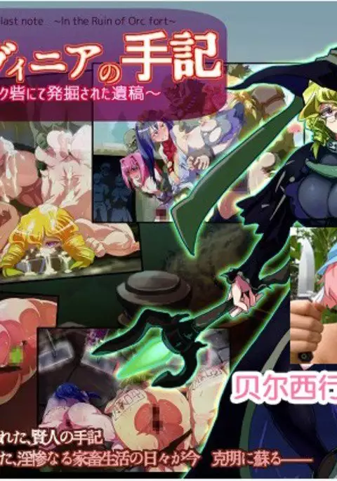 Sage Lavinia's Last Note ~ In the ruin of orc fort ~