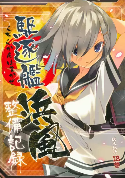 Kanmusu Seibi Mokuroku
