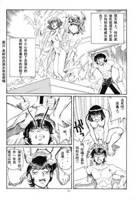 (CR29) [Okinawa Taieki Gunjinkai (Yasunaga Kouichirou)] Akuma ga Kitarite Koshi o Furu (Devilman) [Chinese] [超能汉化组]