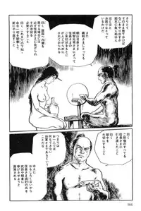 [Koike Kazuo, Kojima Goseki] Hanzou no Mon Vol.12