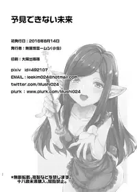 [Mugen Jirai (Mushi)] Yoken Dekinai Mirai | An Unseeable Future (Granblue Fantasy) [English] [Decensored] [Aoitenshi] [Digital]