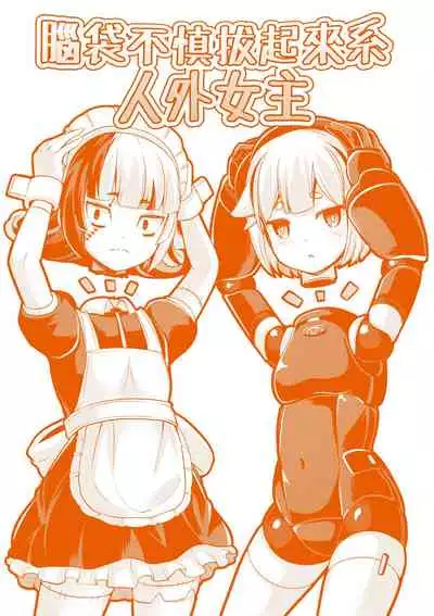 Kashi Oni Kochira | 菓子鬼躲貓貓