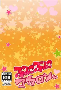 [odaku (oda)] Punipuni Macaron (Beyblade Burst God, Battle Spirits: Saikyou Ginga Ultimate Zero)