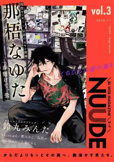 Haru Kakete, Uguisu | 赌上春莺 Ch. 1-3