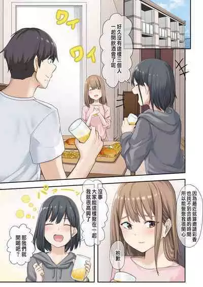 在女朋友不在的期間無時無刻中出她的親友 2 [CHINESE]