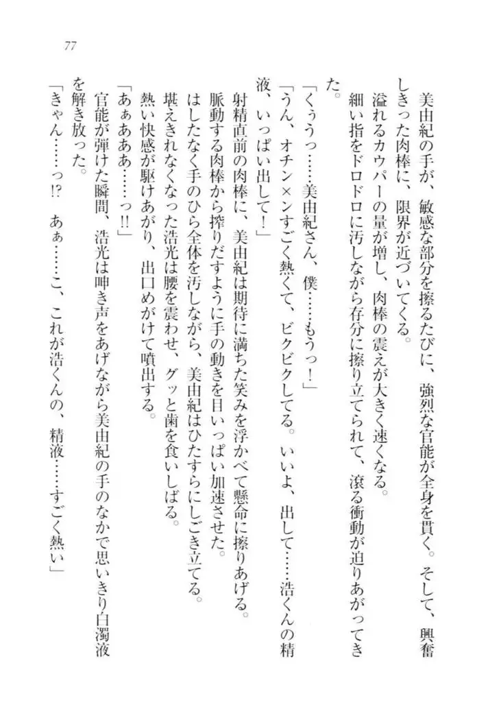 お嬢様☆メイド化計画