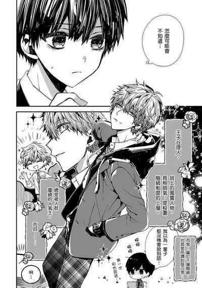 [KatoRoca] Oyasumi, mata ne. Mashiro-kun. | 謹以此，獻給你。我的睡美男 Ch. 1-5 [Chinese] [Digital]