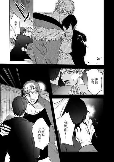 Tora no Ejiki | 以身饲虎 6