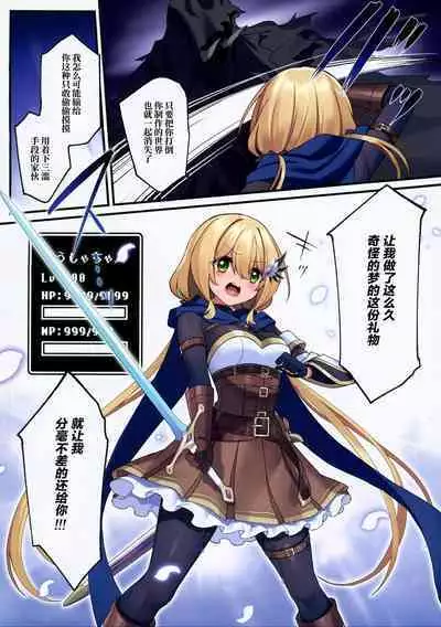 (C101) [Yajirushi Key (Hoshina Meito)] Yuusha-chan no Bouken wa Owatte Shimatta! | 小勇者的冒险结束了! [Chinese] [柠檬花汉化组]