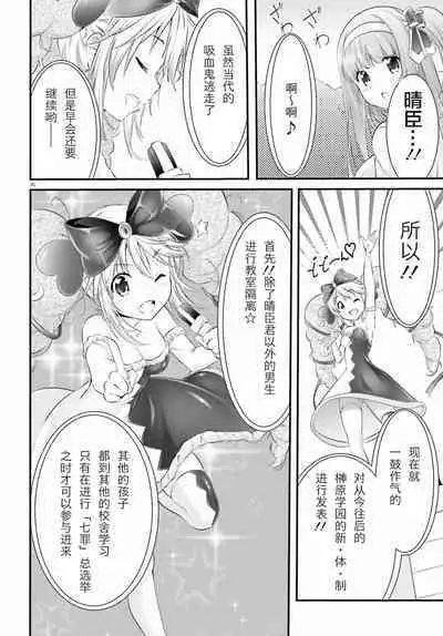 Yoru Baku Yoake Kyoku Ch. 1-8