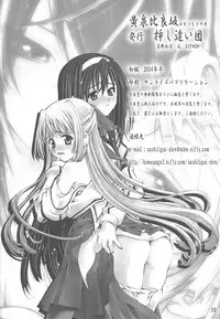 (C67) [Sashichigai-dan (Kusano Kouichi, RAYMON)] Yomotsu Hirasaka (Kannazuki no Miko)