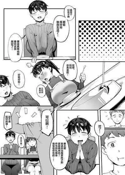 Tonari no Haruka-san | 隔壁的春香小姐