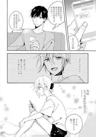 Love Coffre M Unmei no Aite ga Yayakoshii! 1-12