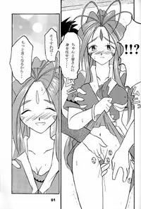 (C59) [RPG Company 2 (Various)] Fujishima Spirits 2 (Ah! My Goddess, Sakura Taisen)