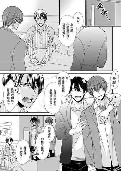 [Inainaka] Shihai sareru no ga Ore no Sei ~Iki kuruu you ni Shitsukerateta Karada~ | 調教遠比想像中更舒服～在他們的調教之下身體止不住高潮～ Ch. 1-9 [Chinese] [Decensored] [Digital]