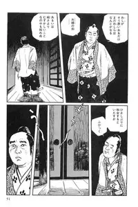 [Koike Kazuo, Kojima Goseki] Hanzou no Mon Vol.9