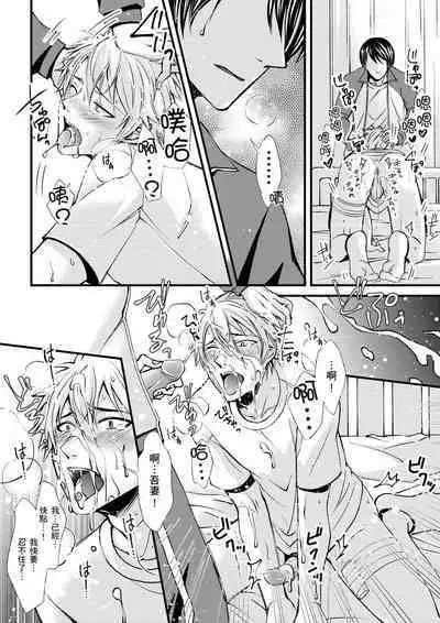 [Inainaka] Shihai sareru no ga Ore no Sei ~Iki kuruu you ni Shitsukerateta Karada~ | 調教遠比想像中更舒服～在他們的調教之下身體止不住高潮～ Ch. 1-10 [Chinese] [Decensored] [Digital]