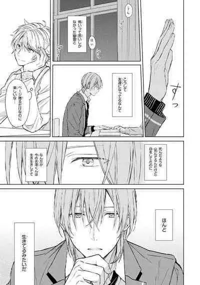 Ore dake ga Shitte iru