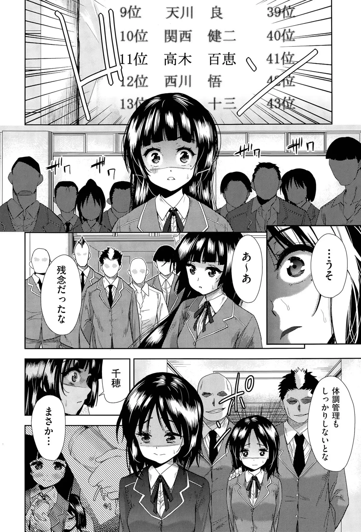 Tsuwamono no Rakuen Ch. 1-3