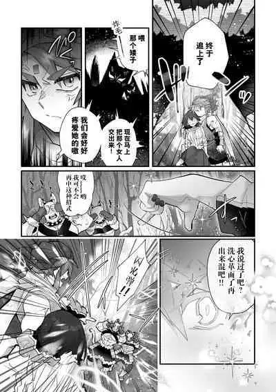 [Matagi Taro] Fujikawa Koiro, Isekai de Mechakucha Ikaserareru Koto ni Narimashita. ~Senshi mo Kenja mo Shinkan mo... Watashi no Karada ni Muchuu na no!?~ | 藤川恋色，在异世界被玩弄得一塌糊涂。战士、贤者、神官…都沉迷于我的身体！？~ 1-2 [Chinese] [莉赛特汉化组]