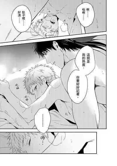 Shusendo Kishi ga Ore o Nakaseyou to Shiteimasu | 守財奴騎士對惹我哭感到樂在其中 Ch. 1-12