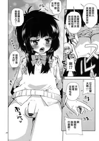 [Kabuttari Kaburanakattari (Seihoukei)] Sekai ga Dou toka Icchau Otokonoko wa Denpa Kawaii. [Chinese] [阿良良木刷牙子X月影姬 汉化]