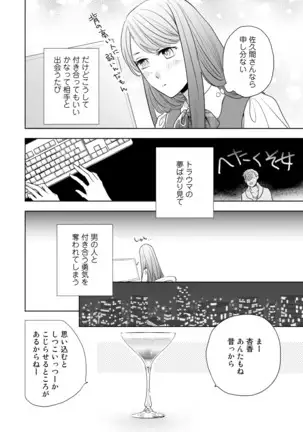Konya Hashitanai Kimi o Daku. Ch. 1-3