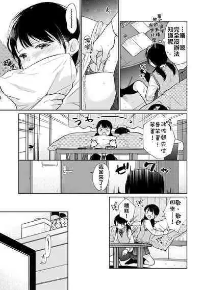 1LDK+JK Ikinari Doukyo? Micchaku!? Hatsu Ecchi!!? | 1LDK+JK 突然間展開同居？ 極度貼近！？初體驗！？ Ch. 18-23