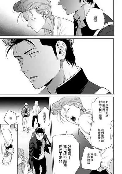 [Hiiragi Nozomu] Nakasete Yaru yo Yankee-kun | 让你哭噢小混混 Ch. 1-4 [Chinese] [拾荒者汉化组] [Digital]