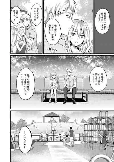 Zesshokukei Danshi, Seiyoku o Shiru Ch. 1-31
