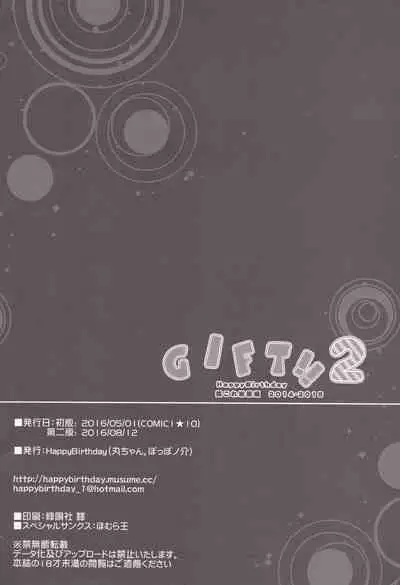 (C90) [HappyBirthday (MARUchang)] GIFT!! 2 (Kantai Collection -KanColle-)