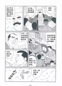 [Gengoroh Tagame][田龟源五郎] Shirogane-no-Hana The Silver Flower vol.3[银之华] [Chinese]