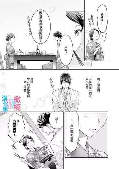 [Uehara Taichi] Zettai Kekkon suru Man vs Zettai Kekkon shinai Woman~01-04| 想结婚的男人vs不想结婚的女人~01-04话 [Chinese] [橄榄汉化组]