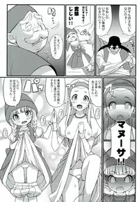 (C93) [Etoile Zamurai (Yuuno, Gonta)] Suki Suki DraQue Eleven (Dragon Quest XI)