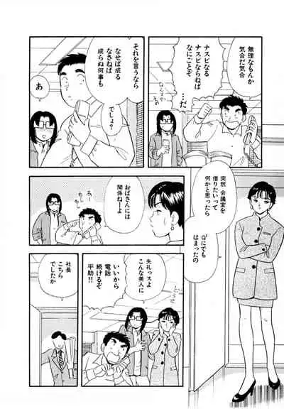 [satou marumi] Pheromone legend Vol.3 19-23