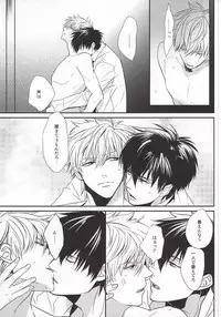 (C78) [Kilin (Ichimiya)] Naka Nu Nara (Gintama)