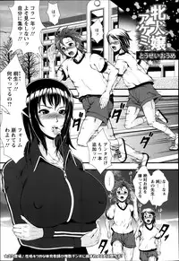 [Tousei Oume] Mesuinu-jyo Akemi Ch. 1-2