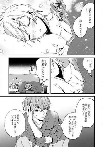 Love Coffre M Unmei no Aite ga Yayakoshii! 1-12