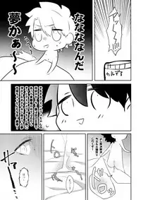 [soretsu (Outo)] Boku datte Otokonoko nanda yo (Fate/Grand Order)