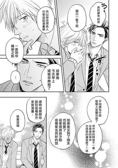 [Katoh Susu] Ore no Aoharu wa Watasanai | 我的青春才不会让给你 Ch. 1 [Chinese] [冒险者公会] [Digital]