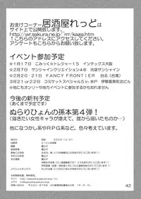 (C77) [RED RIBBON REVENGER (Kamihara Mizuki, Makoushi)] Zoku Ayakashi Yuki (Nurarihyon no Mago)