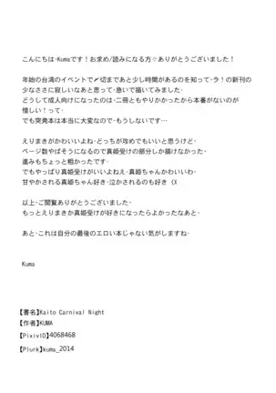 Kaito Carnival Night