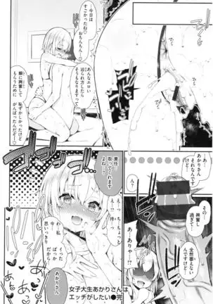 Kawaikute Dosukebe na Onee-san to... - Kawaii and Dosukebe Sister.